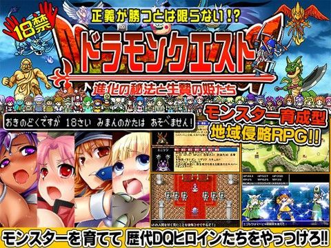 甘辛でいこう|ドラモンクエスト〜進化の秘法と生贄の姫たち〜-触手
