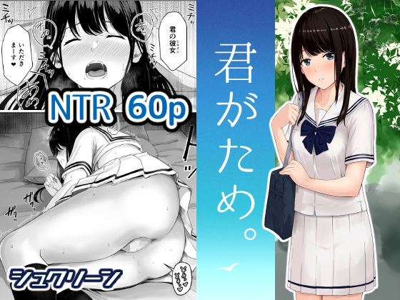 シュクリーン|君がため。-辱め