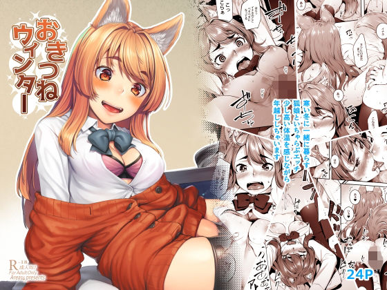 エリア14|おきつねウィンター-フェラ