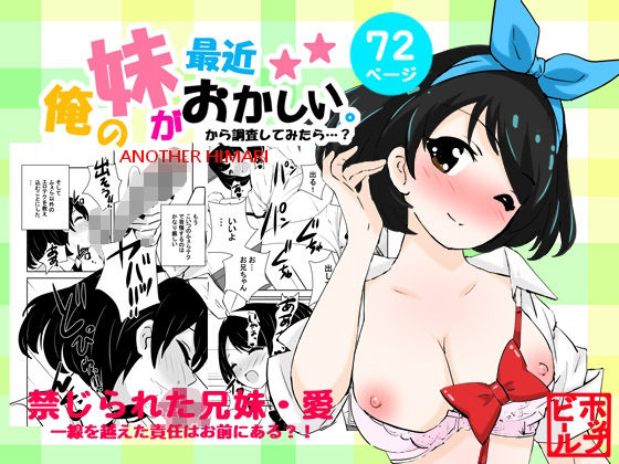 ホップビール|俺の妹が最近おかしいので調査してみたら…？-制服