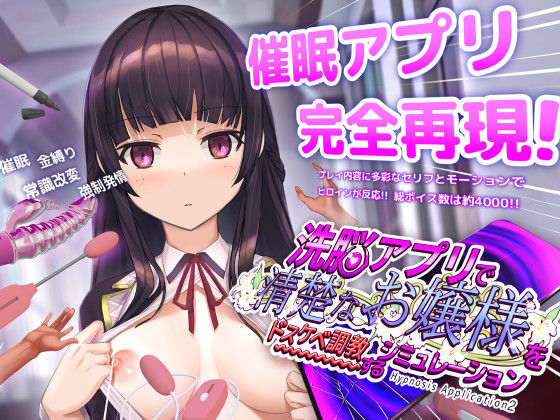 dobuworks|洗脳アプリで清楚なお嬢様をドスケベ調教するシミュレーション-動画・アニメーション