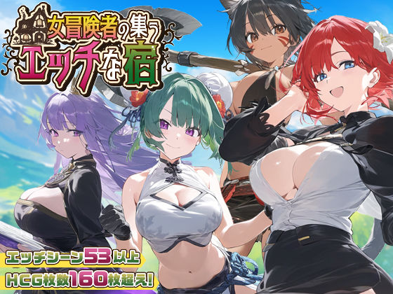 スタジオVR|【スマホ対応】女冒険者の集うエッチな宿 Ver1.2.0-ファンタジー