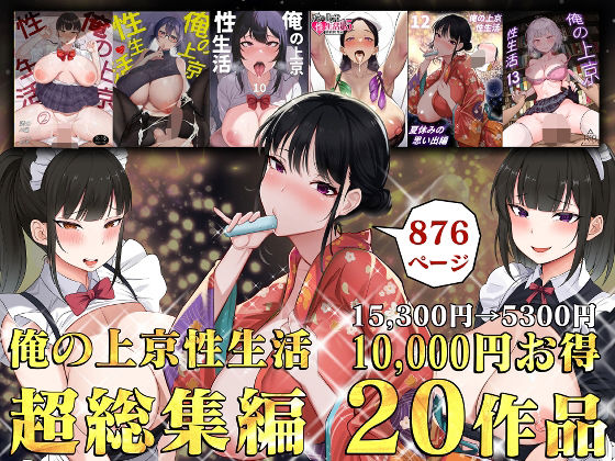 白玉湯|俺の上京性生活総集編【1-20】-制服