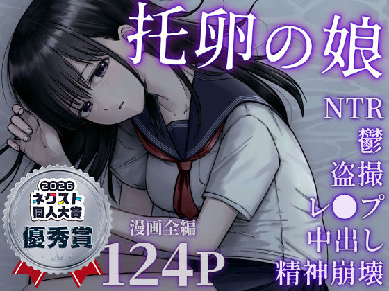 太郎プロジェクト|托卵の娘-デモ・体験版あり