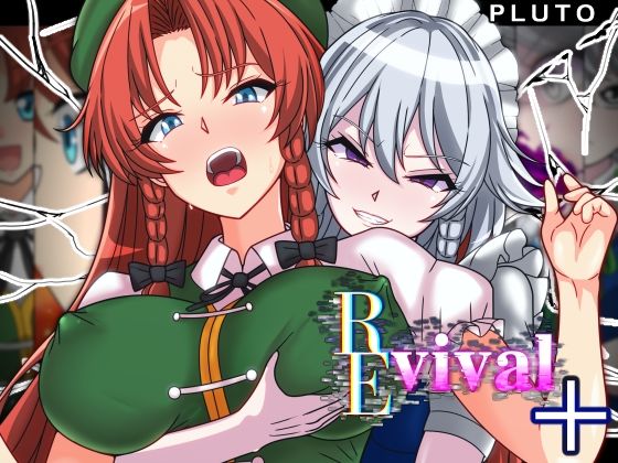 PLUTO|REvival＋-ファンタジー