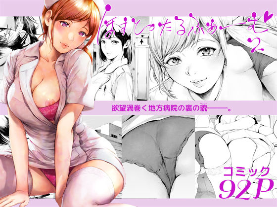 夜のバンド|ほすぴたるふぁーむ2-看護婦・ナース