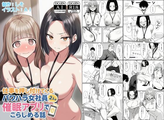COMICアイル|仕事を押し付けてくるパワハラ女社員2人を催●アプリでこらしめる話-辱め
