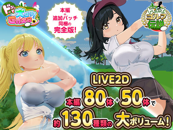 たぬきハウス|ドピュっとゴルフ伝説〜完全版〜！-ロールプレイング