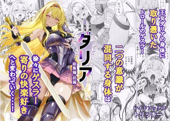 レイドソックス|狂乱の討伐姫ダリア総集編前編（1，2，3，4話）-ファンタジー