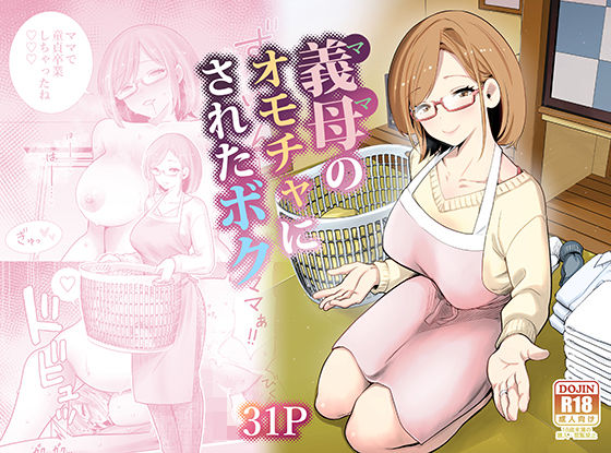 RK-2|義母のオモチャにされたボク-義母