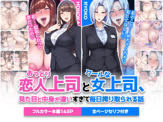 ハレノヒ|おっとり恋人上司とクールな女上司、見た目と中身が違いすぎて毎日搾り取られる話-巨乳