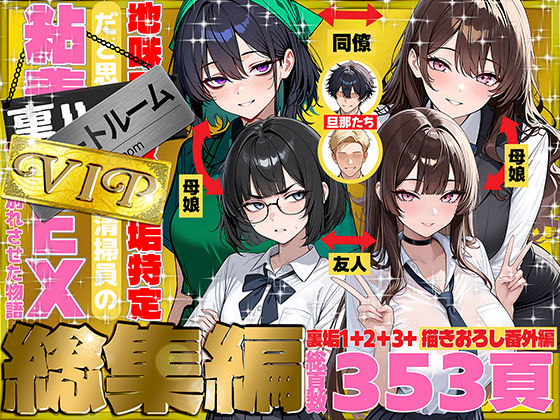 69ちゃんねる|地味でブスだと思ってた新人清掃員の裏垢特定 粘着SEXで彼氏と別れさせた物語 VIP 総集編-辱め