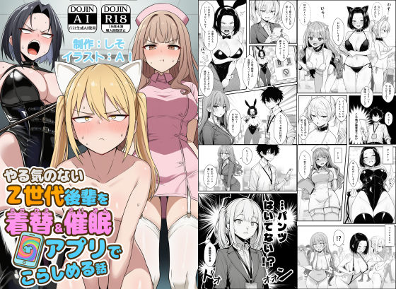 COMICアイル|やる気のないZ世代後輩を着替＆催●アプリでこらしめる話-辱め