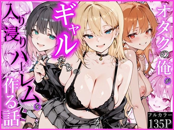 かにたま堂|オタクの俺がギャルたちの入り浸りハーレムを作る話-制服