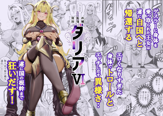 レイドソックス|狂乱の討伐姫ダリア6-ファンタジー