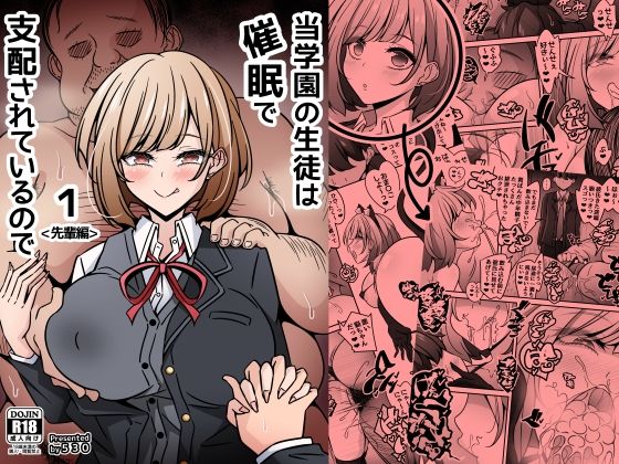 530|当学園の生徒は催●で支配されているので1＜先輩編＞-制服