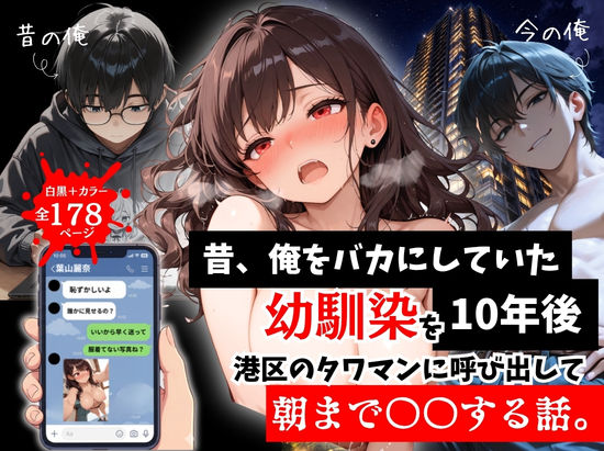 ルミナ|昔、俺をバカにしていた幼馴染を10年後港区のタワマンに呼び出して朝まで〇〇する話。-拘束