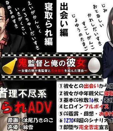 めくじら|鬼監督と俺の彼女〜女優の卵が鬼監督と肉体関係を結んだ理由〜-音声付き