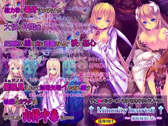 桜咲く工房|Minority hearts6〜催●寝取られ〜-触手