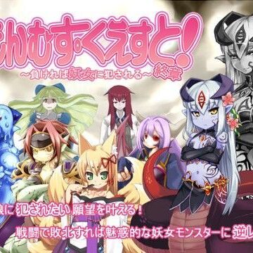 とろとろレジスタンス|もんむす・くえすと！終章-音声付き