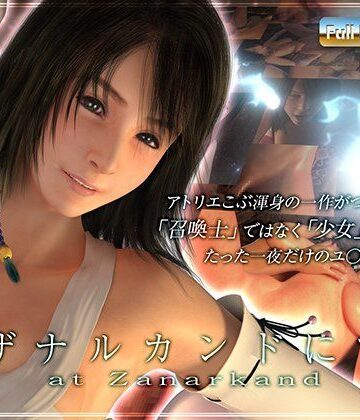 アトリエこぶ|ザナルカンドにて-3DCG