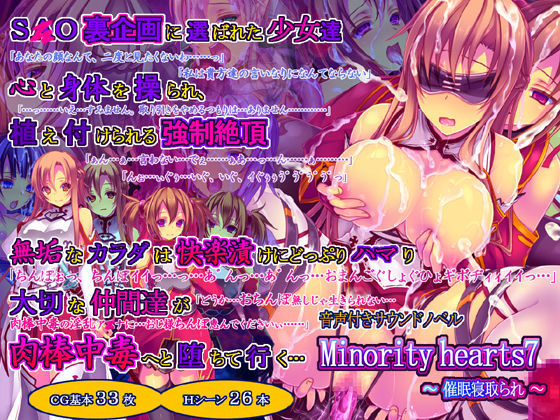 桜咲く工房|Minority hearts7〜催●寝取られ〜-触手