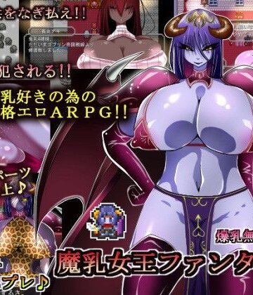 コタツギルド|魔乳女王ファンタジー-熟女