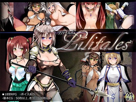 73号坑道|Lilitales -リリテイルズ–ファンタジー