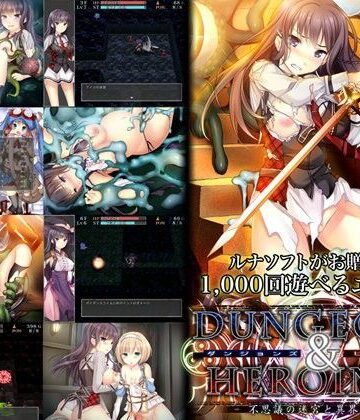 ルナソフト|ダンジョンズ＆ヒロインズ-不思議の迷宮と異界の少女–音声付き