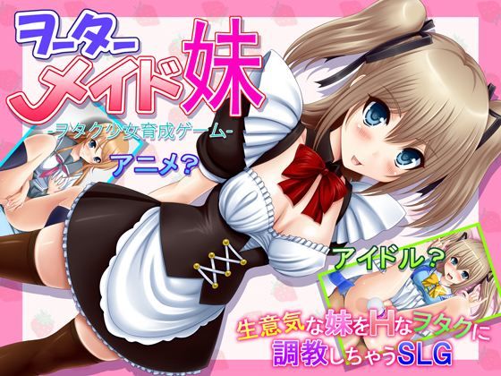 不透明Z|ヲーターメイド妹-音声付き