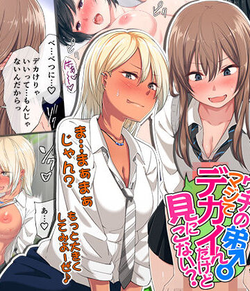 チンジャオ娘。|ウチの弟マジでデカイんだけど見にこない？-制服