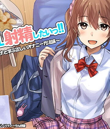 シロイルカ|10ml射精したい！！〜JKリナと学ぶ正しいオナニー方法論〜【ハイレゾ/バイノーラル】-フェラ