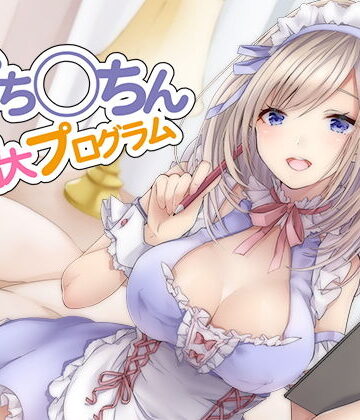 シロイルカ|おち〇ちん増大プログラム【ハイレゾ/バイノーラル】-オナニー