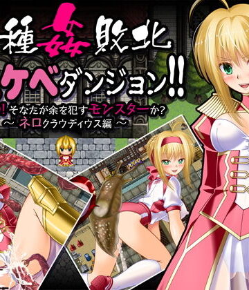 女騎士の城|異種姦敗北ドスケベダンジョン ネロ編-制服