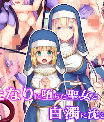 ドダメ屋さん|ふたなりに堕ちた聖女と白濁に沈む教会-ファンタジー