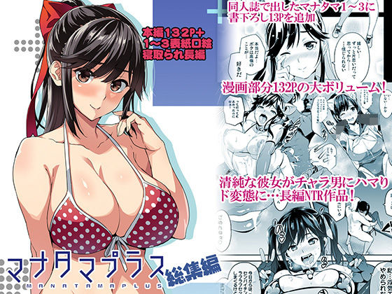 真珠貝|マナタマプラス総集編-制服