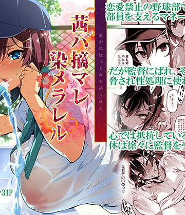 真珠貝|茜ハ摘マレ染メラレル-制服