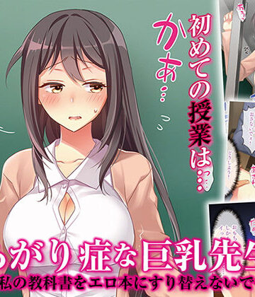 パクチー|あがり症な巨乳先生 〜私の教科書をエロ本にすり替えないで〜-辱め