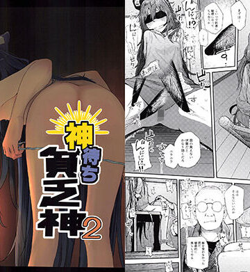 からももたると|神待ち貧乏神2-拘束