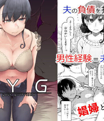 めたもる|SYG -Sell Your Girlfriend–人妻・主婦