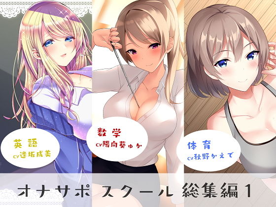 シルトクレーテ|オナサポスクール総集編1-女教師