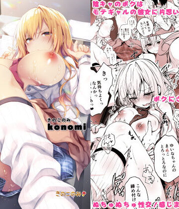 きのこのみ|ギャルゆいなちゃんとえっち-片思いの彼女がボクに赤面！？–制服