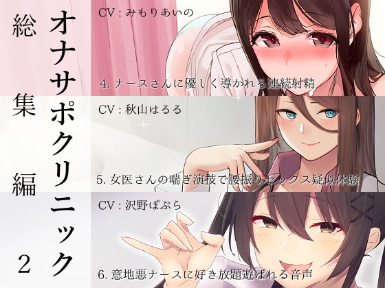 シルトクレーテ|オナサポクリニック総集編2-看護婦・ナース