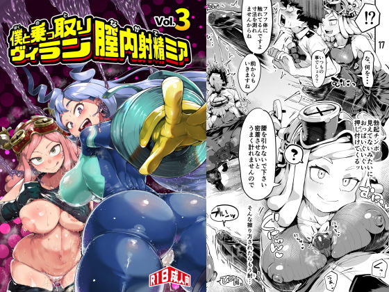 スライムイール|僕と乗っ取りヴィラン膣内射精ミア Vol.3-学園もの