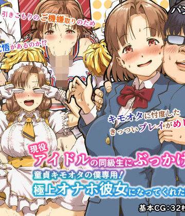 パンダエキス|現役アイドルの同級生にぶっかけたら？童貞キモオタの僕専用！ 極上オナホ彼女になってくれた話-辱め