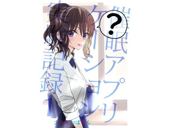 太ったおばさん|催●アプリケーション実験記録1-制服