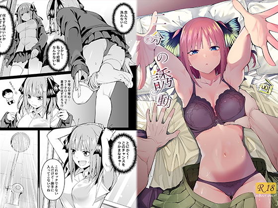 壊茸社|二分の誘動-処女