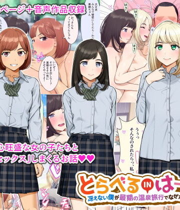 クラムボン|トラベルinハーレム-音声付き