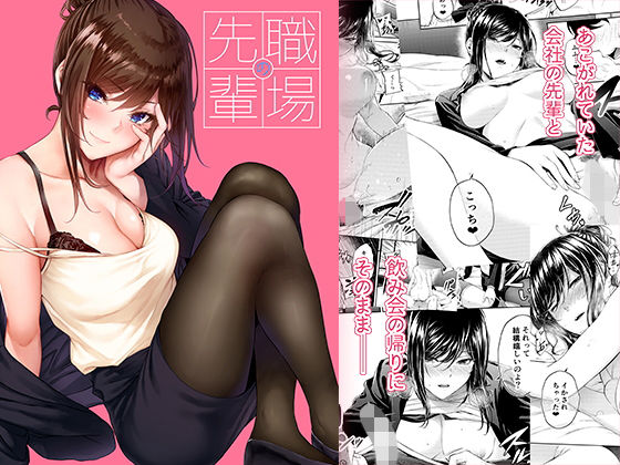 みくに瑞貴|職場の先輩-恋愛