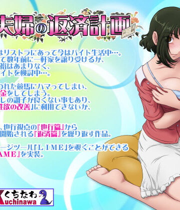 らすこう|とある夫婦の返済計画-人妻・主婦